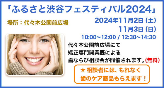 ふるさと渋谷フェスティバル